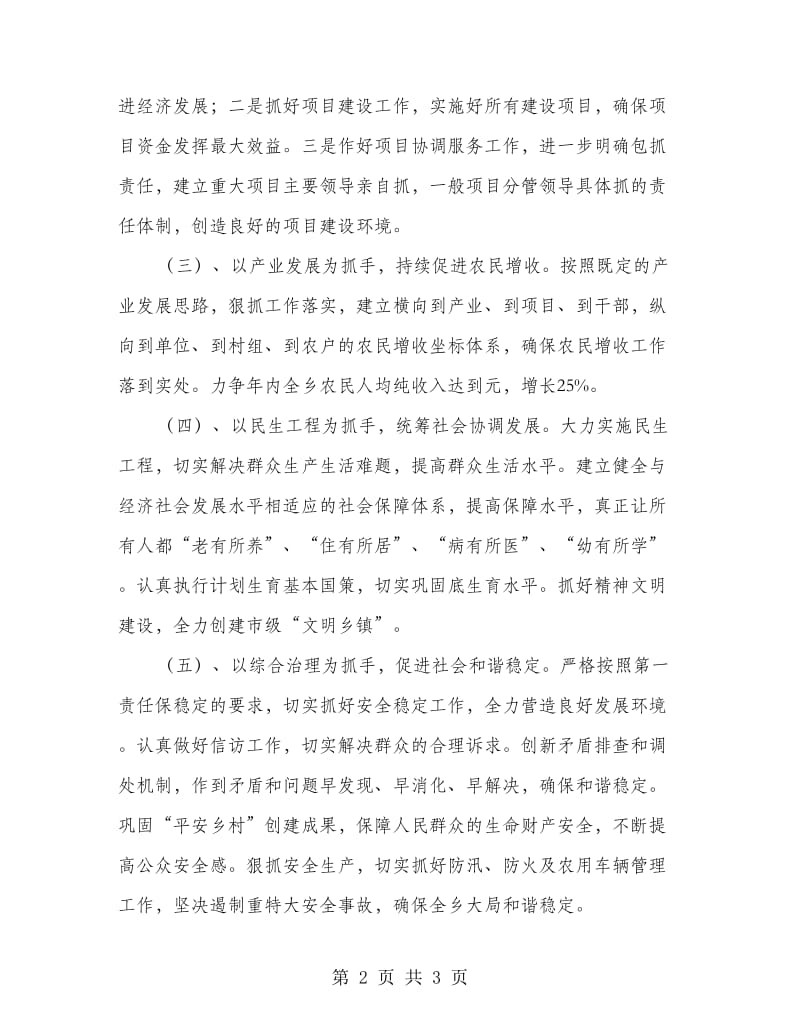 乡党委加强两力建设工作计划.doc_第2页