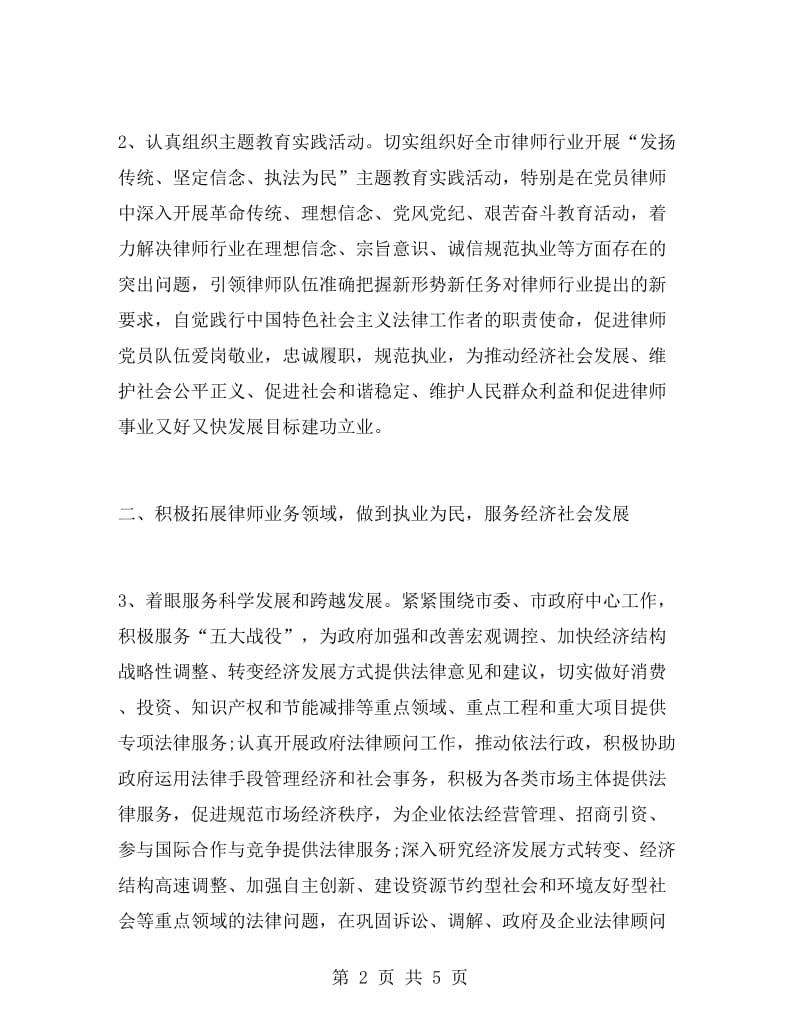 律师工作计划范文.doc_第2页