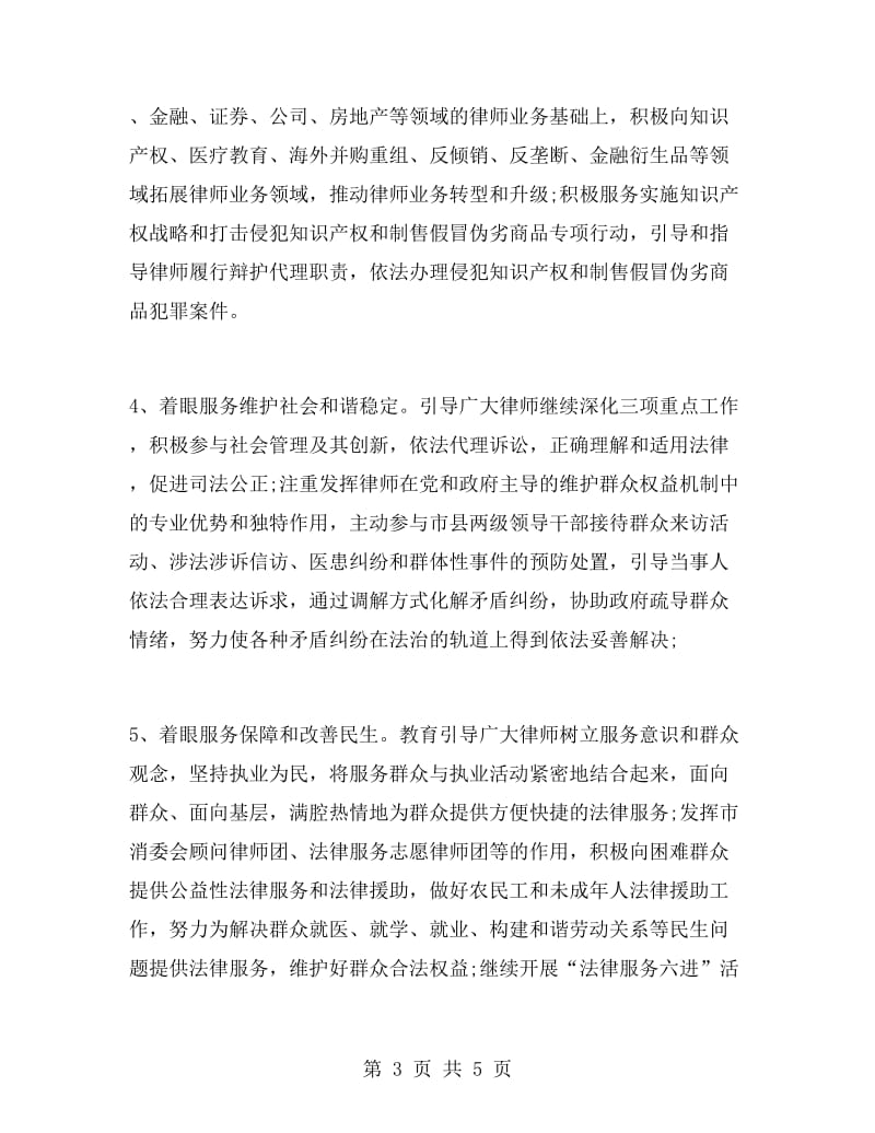 律师工作计划范文.doc_第3页