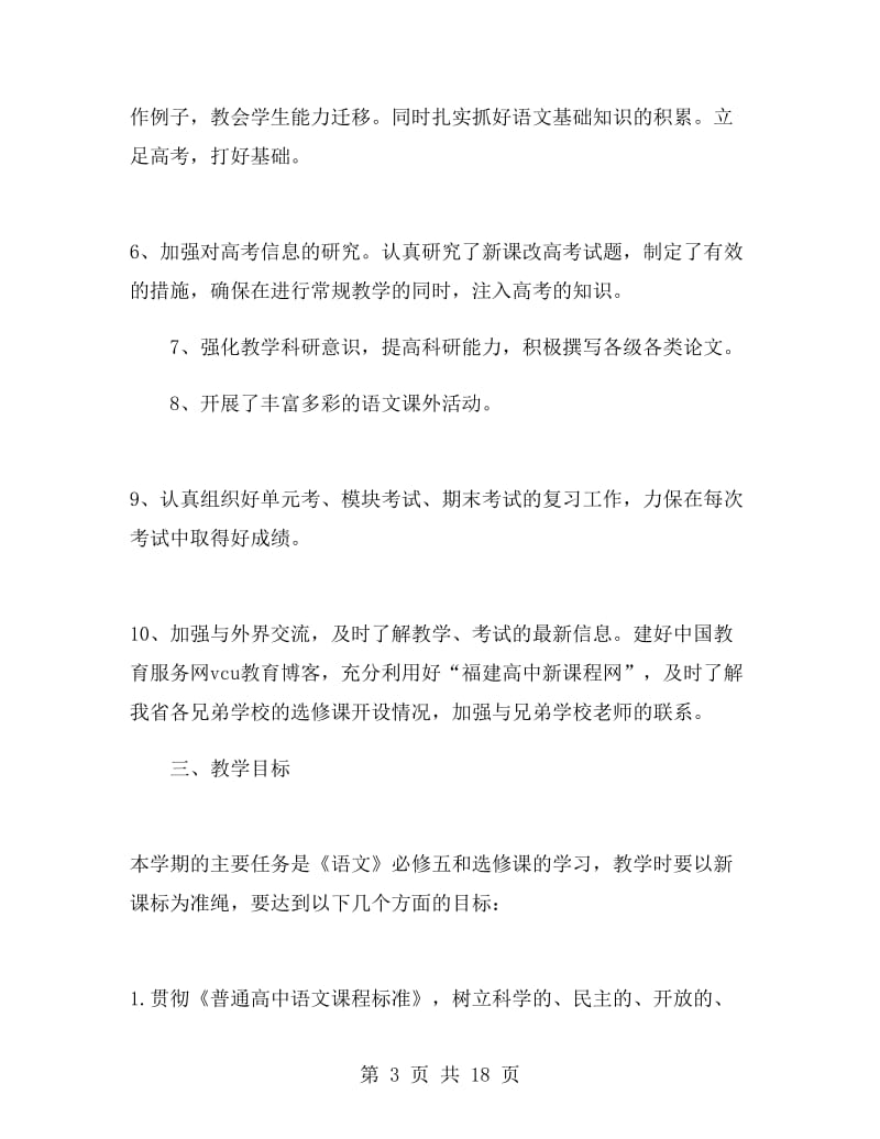 高二语文备课组教学计划.doc_第3页