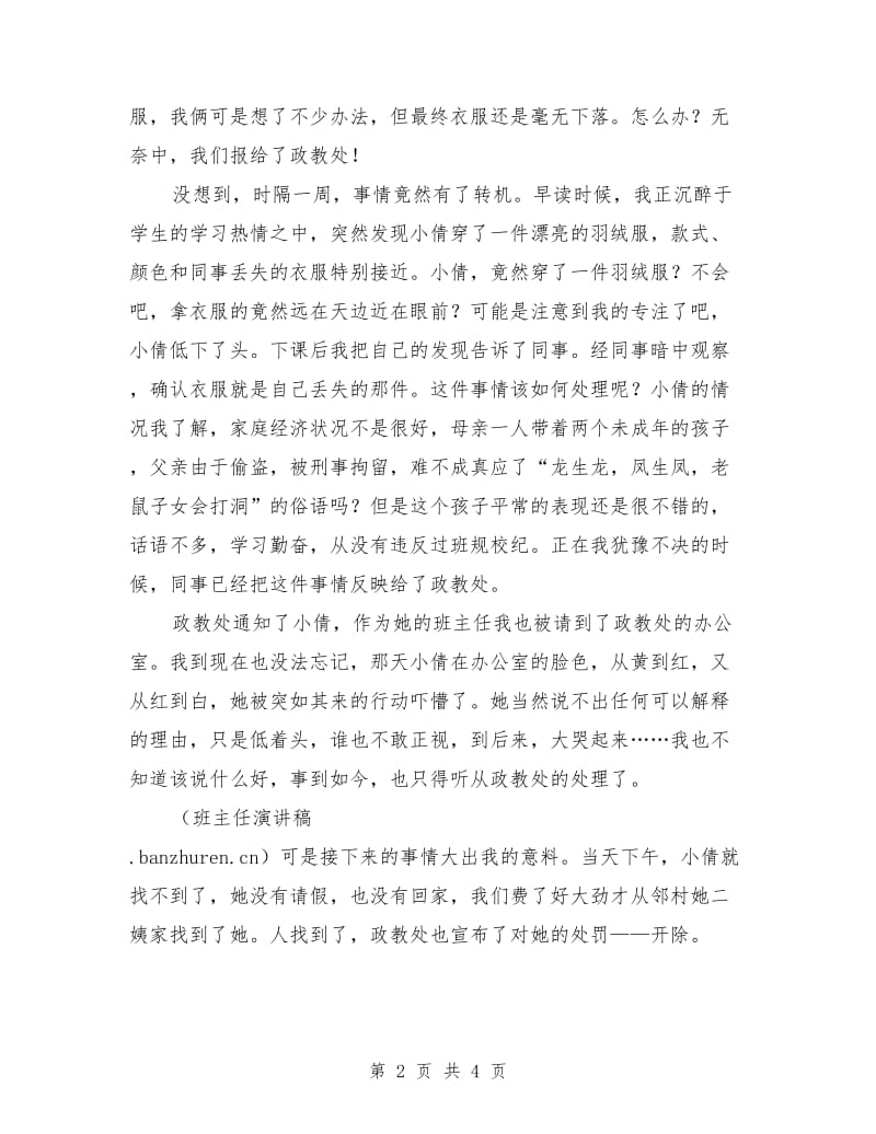 班主任演讲稿：留在心底永远的痛.doc_第2页