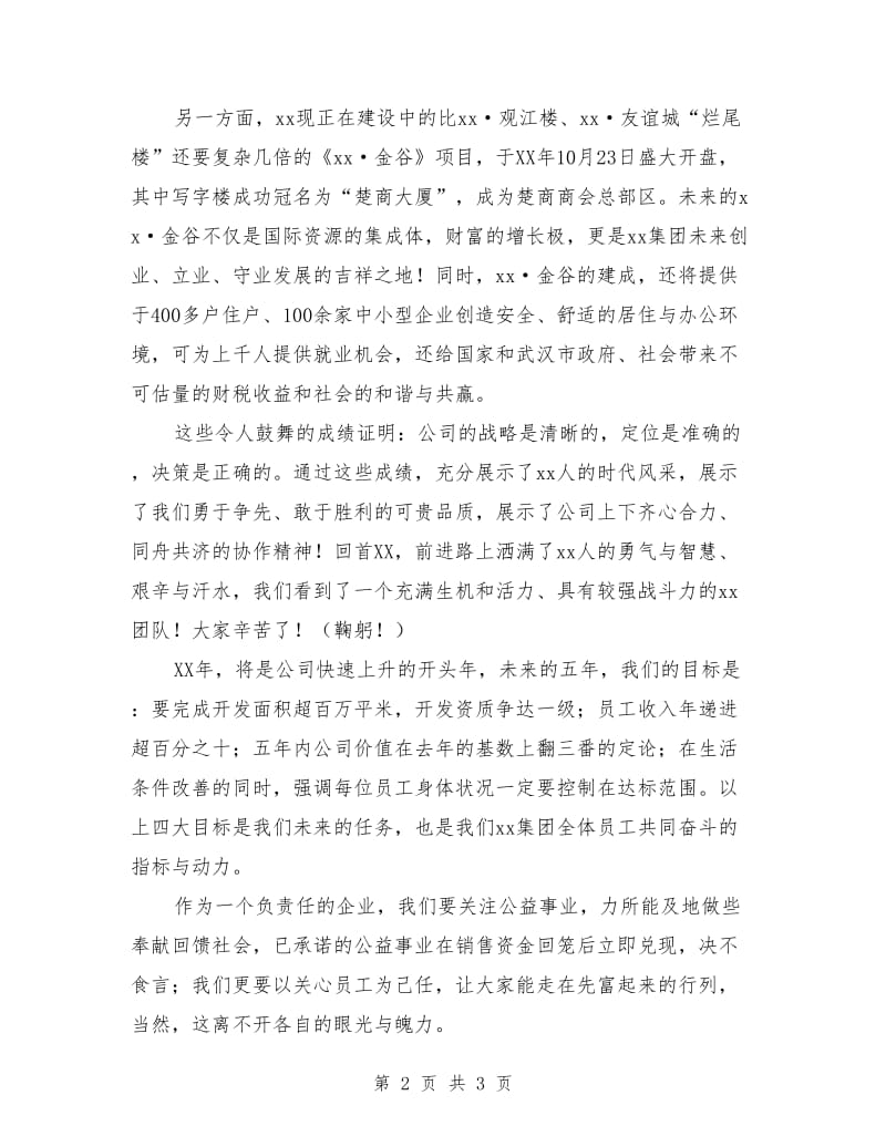 公司新春年会上的讲话.doc_第2页