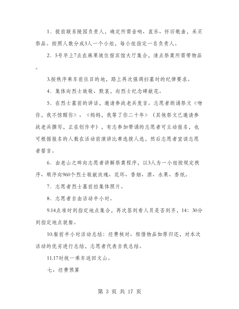 清明扫墓活动策划书.doc_第3页