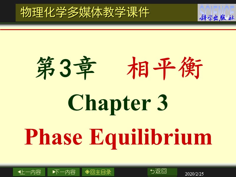 物理化学课件第3章相平衡.ppt_第1页