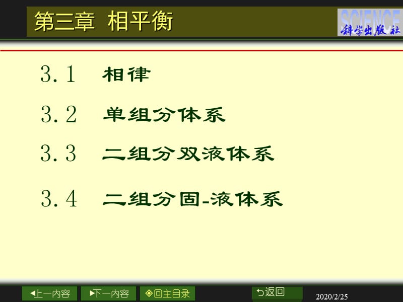 物理化学课件第3章相平衡.ppt_第2页