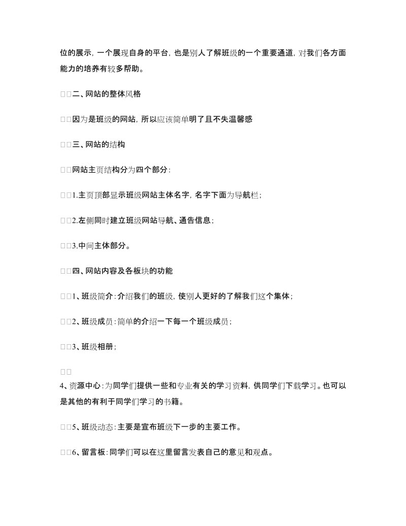 班级网站建设策划书.doc_第2页