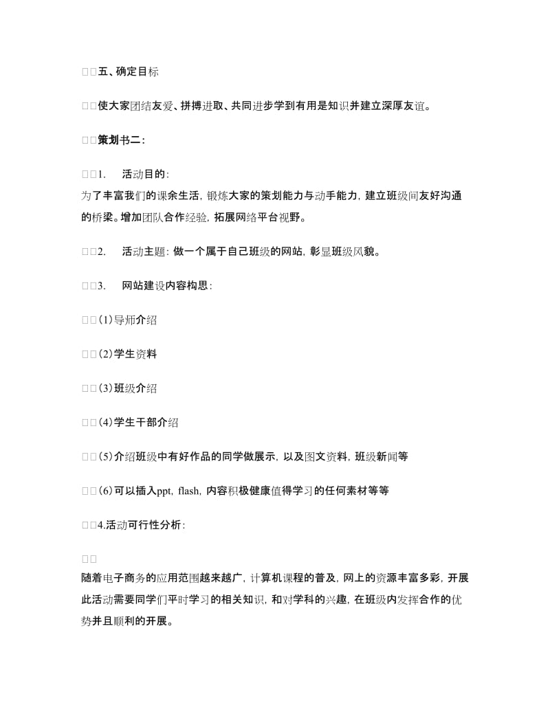 班级网站建设策划书.doc_第3页