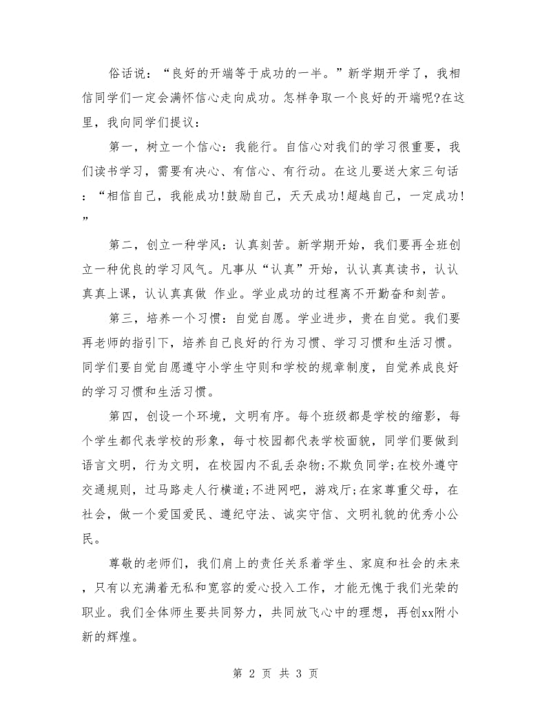 校长开学典礼致辞.doc_第2页