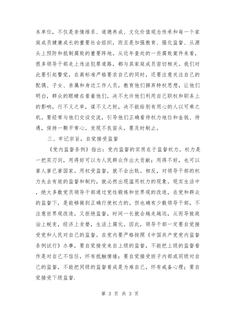 就职演讲稿-干部任职前廉政谈话工作会的讲话.doc_第3页