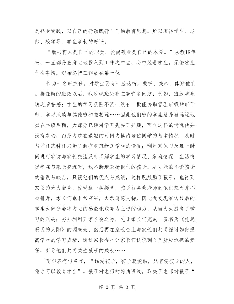 教师师德演讲稿：情洒教坛不言悔.doc_第2页