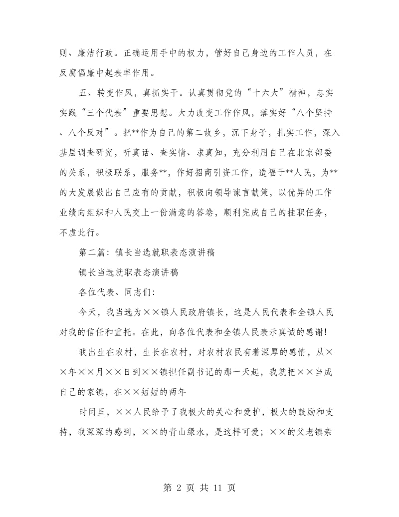 副县长当选就职演讲稿(精选多篇).doc_第2页