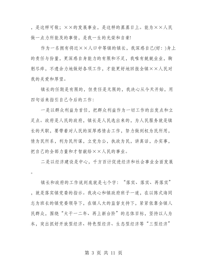 副县长当选就职演讲稿(精选多篇).doc_第3页