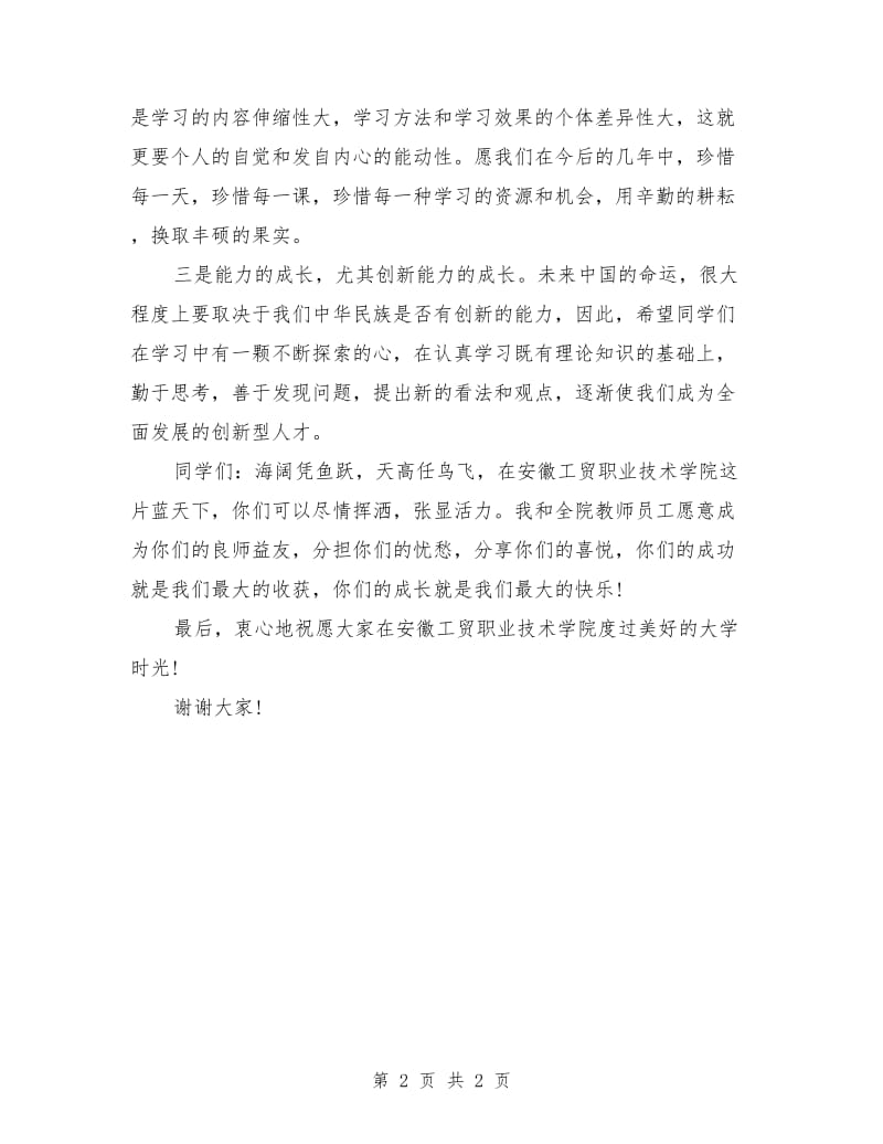 新生军训典礼发言稿.doc_第2页