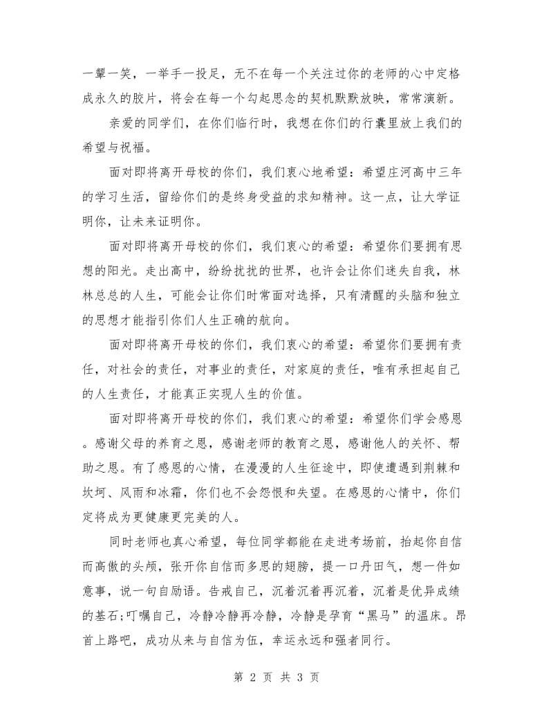 毕业典礼老师演讲稿范文.doc_第2页