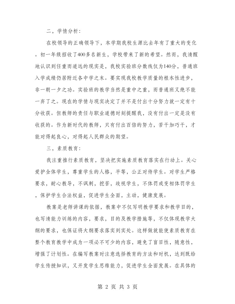 中学数学教师教学管理个人计划.doc_第2页