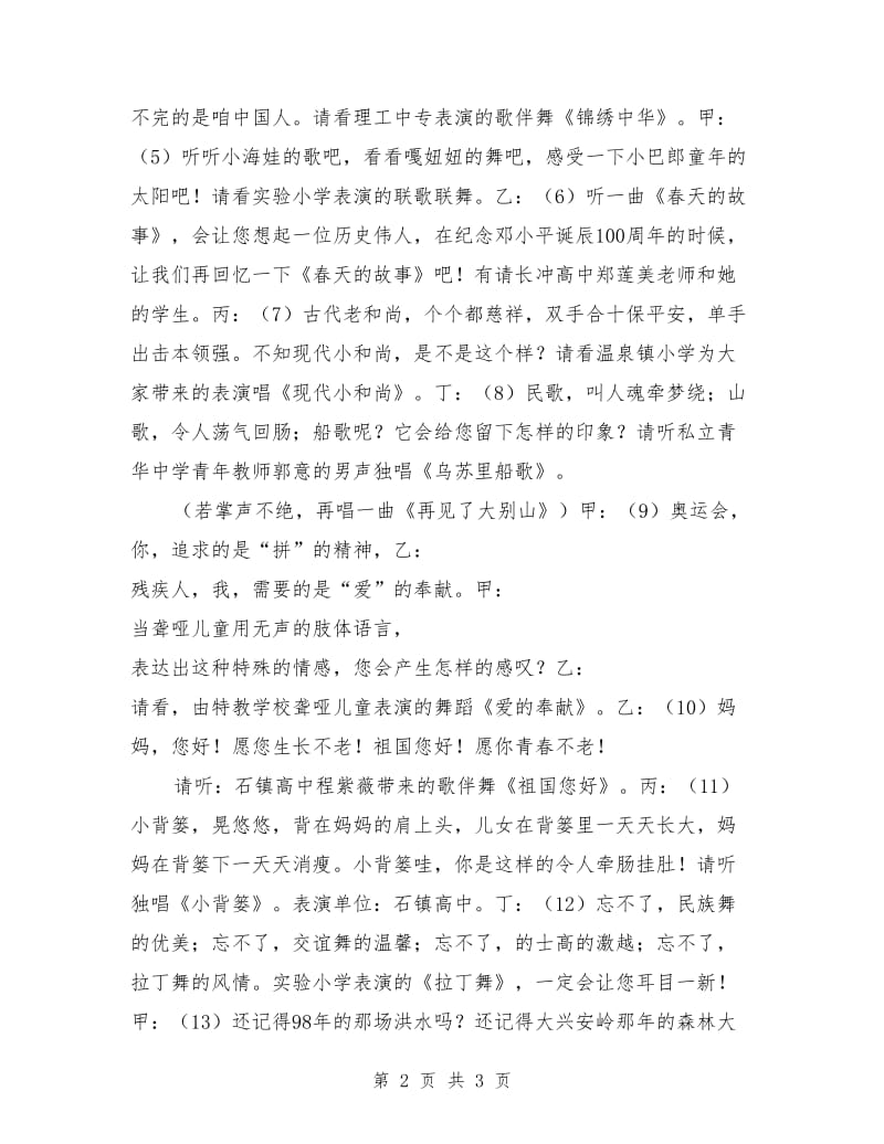 迎中秋庆国庆歌咏演唱会主持词.doc_第2页