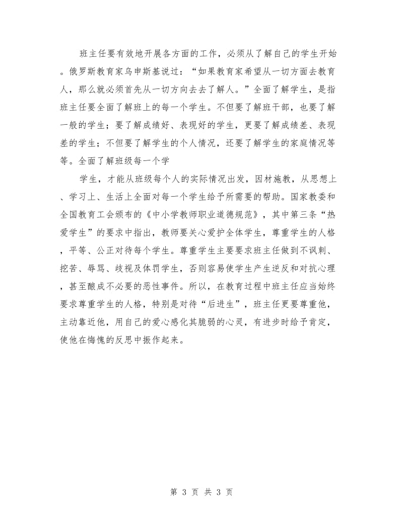 班主任师德师风演讲稿开场白.doc_第3页