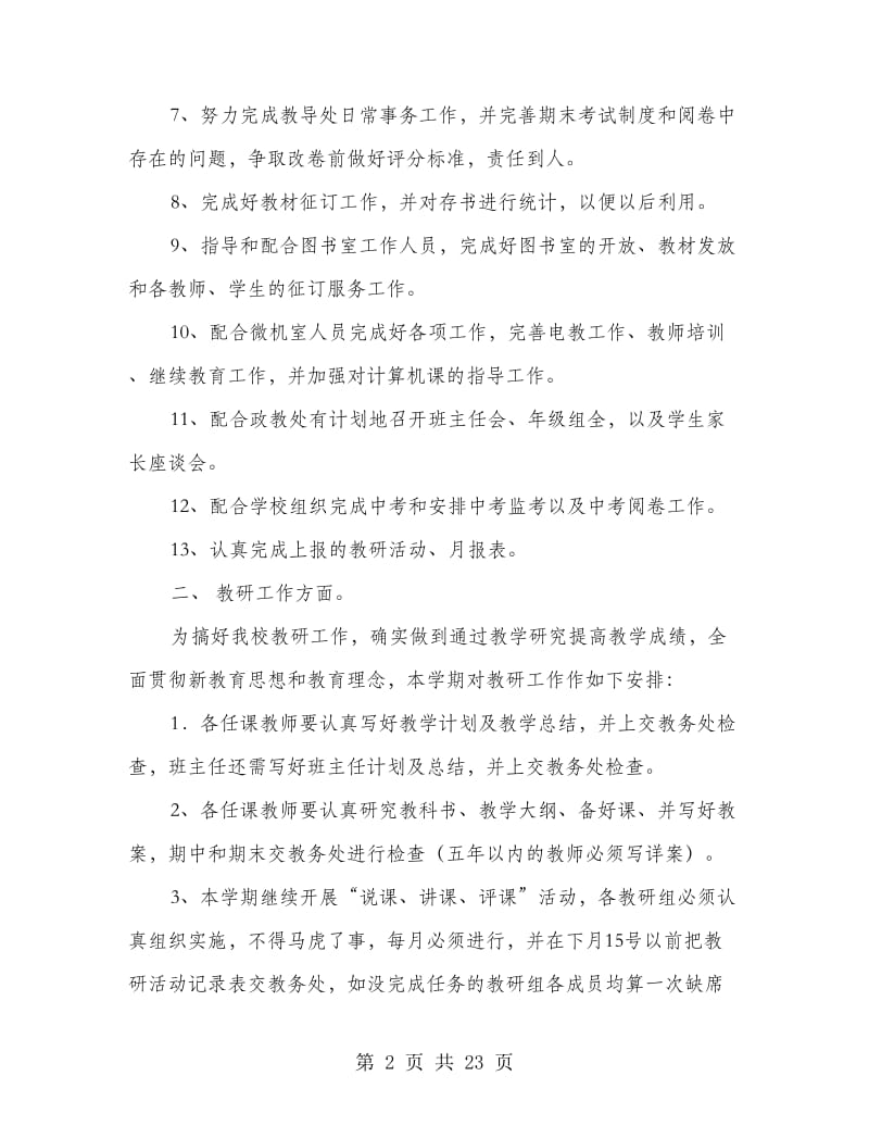 春季学期教务处工作计划(精选多篇).doc_第2页