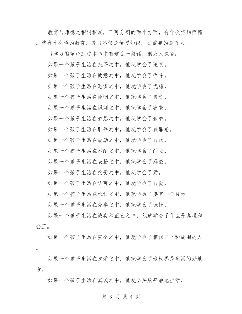 师德演讲稿-师德师风是教师们最重要的品德.doc_第3页