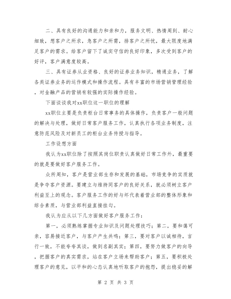 证券业竞聘演讲稿范文.doc_第2页