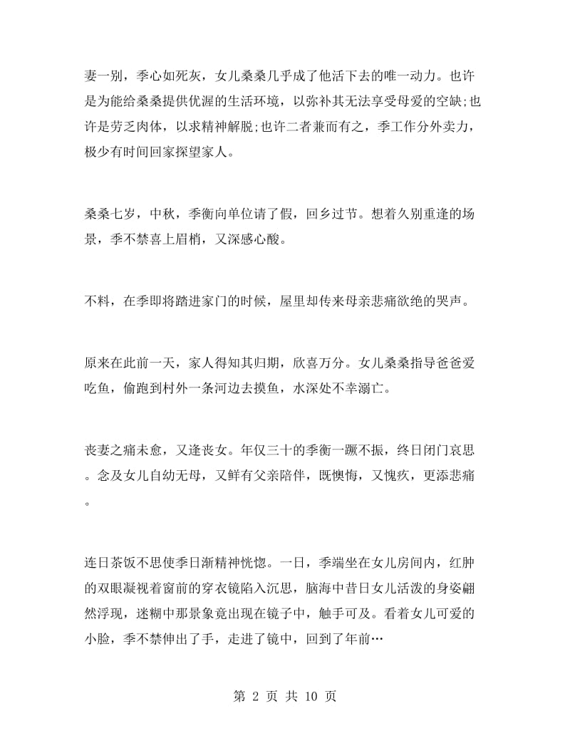 动画项目策划书范本.doc_第2页