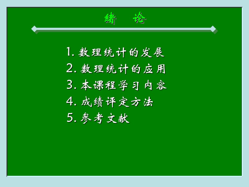 武汉理工大学应用数理统计备考资料.ppt_第2页