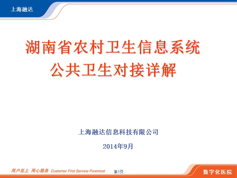 湖南省农村卫生信息系统-公卫无缝对接详解.ppt_第1页