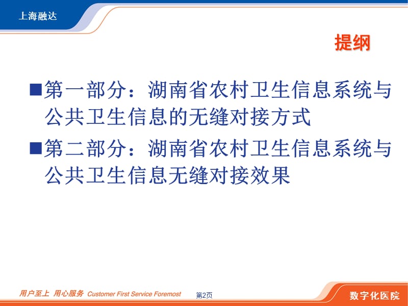 湖南省农村卫生信息系统-公卫无缝对接详解.ppt_第2页