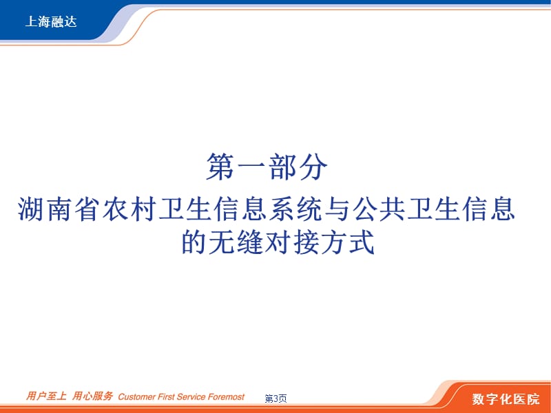 湖南省农村卫生信息系统-公卫无缝对接详解.ppt_第3页