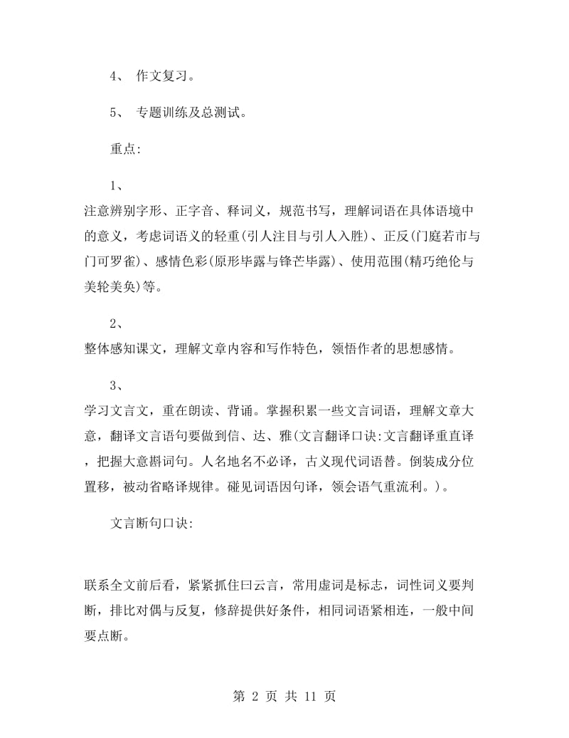 八年级上册语文复习计划.doc_第2页