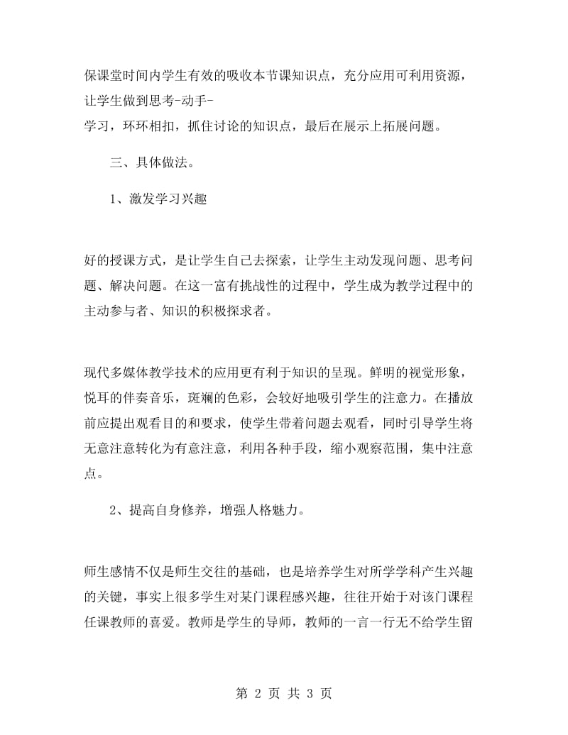 生物教师下半年工作计划.doc_第2页