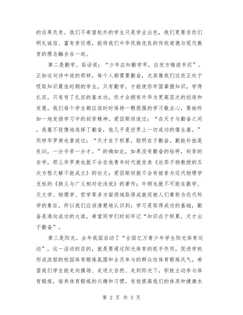 初中开学典礼讲话稿：初中开学典礼发言稿.doc_第2页