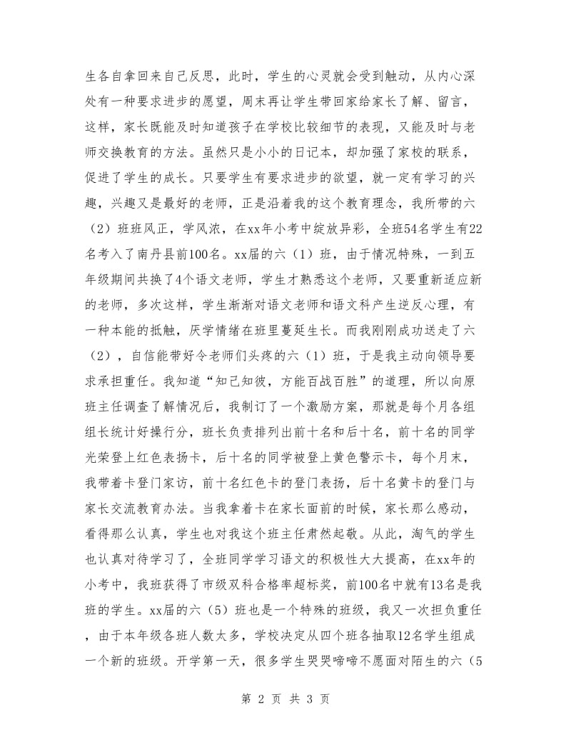 教师岗位竞聘演讲稿.doc_第2页