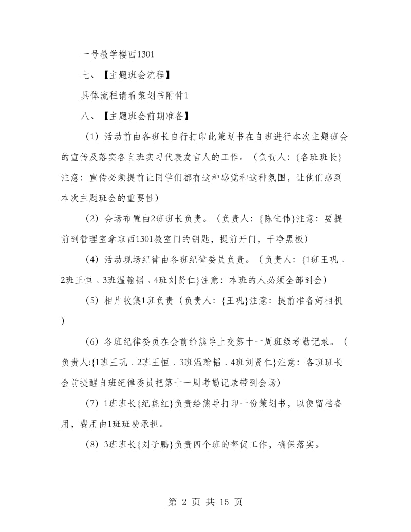 生命在于运动成功在于行动主题班会策划书.doc_第2页