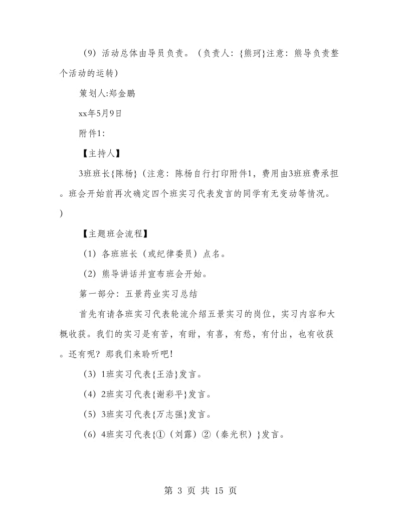 生命在于运动成功在于行动主题班会策划书.doc_第3页