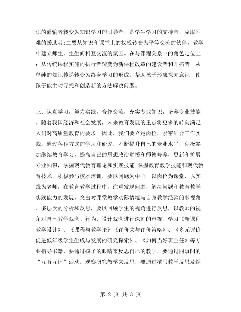 教师个人学习计划范文.doc_第2页