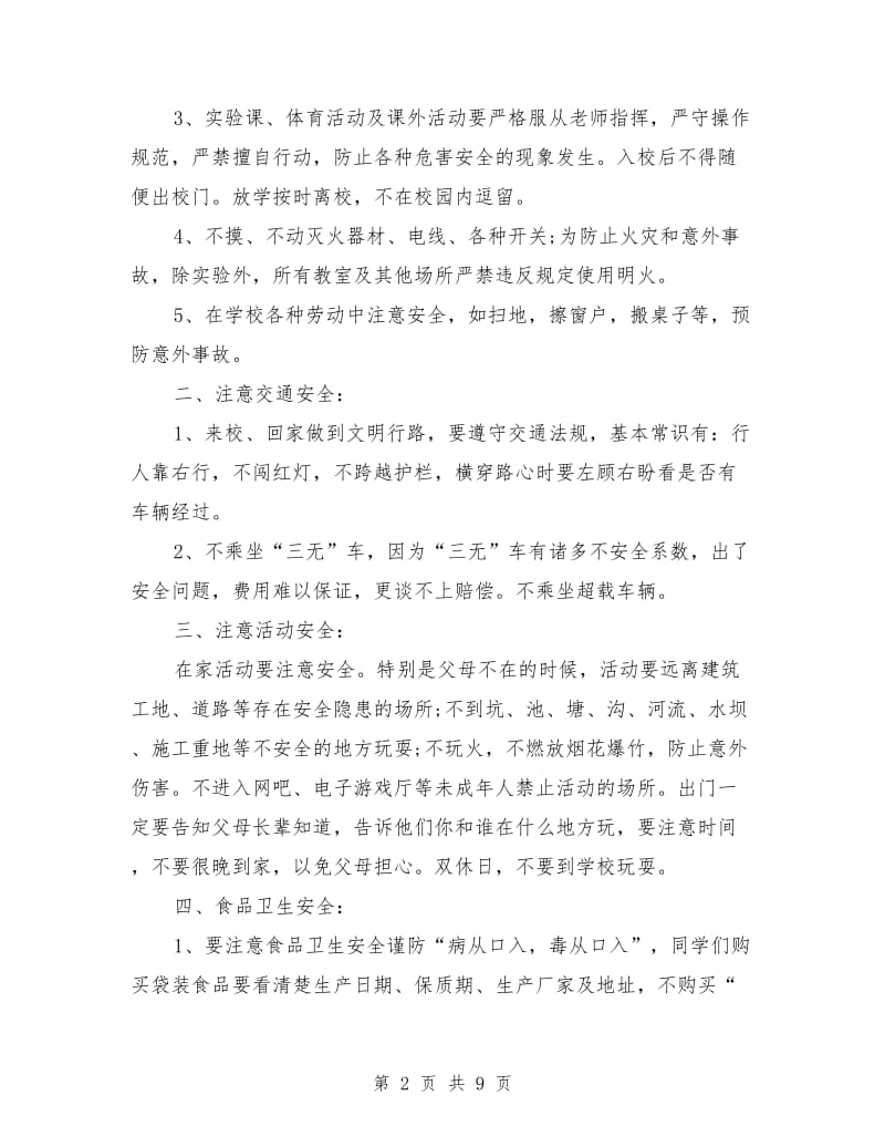 开学第一课安全教育讲话稿.doc_第2页