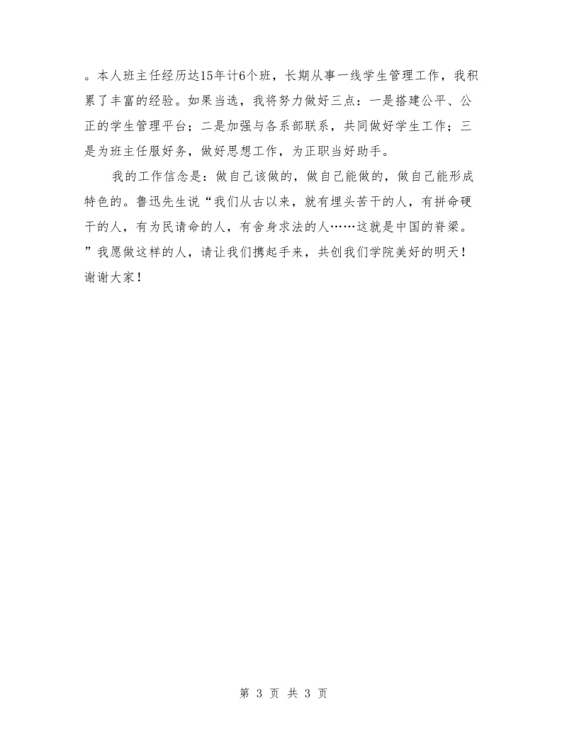 大学讲师竞聘工程系副主任最新演讲稿.doc_第3页