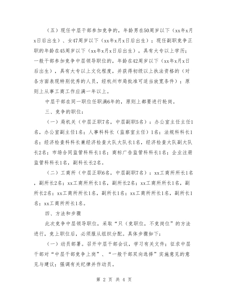 工商局中层领导干部竞聘演讲稿.doc_第2页