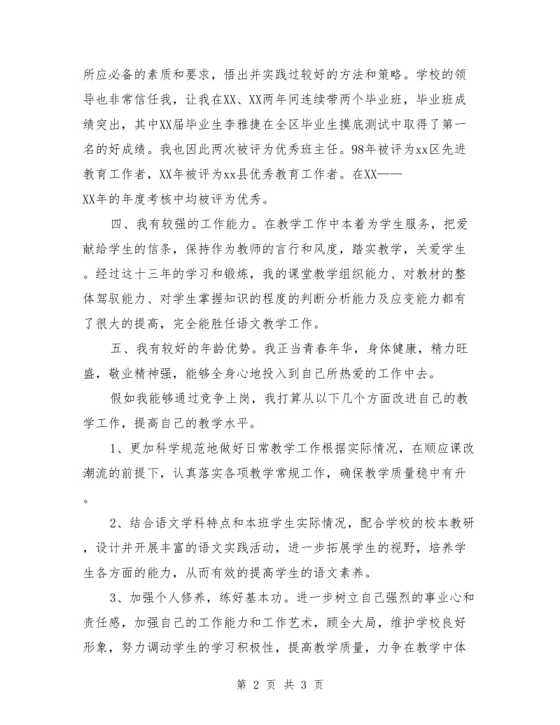 教师上岗竞聘演讲稿.doc_第2页