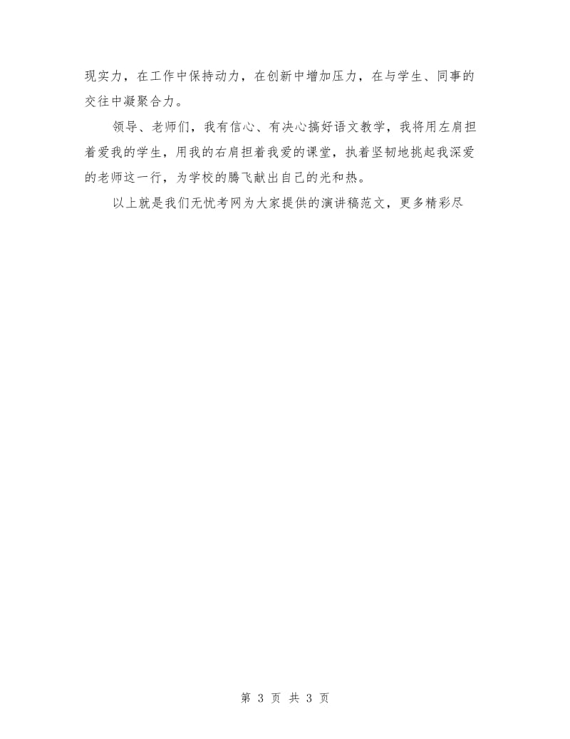 教师上岗竞聘演讲稿.doc_第3页