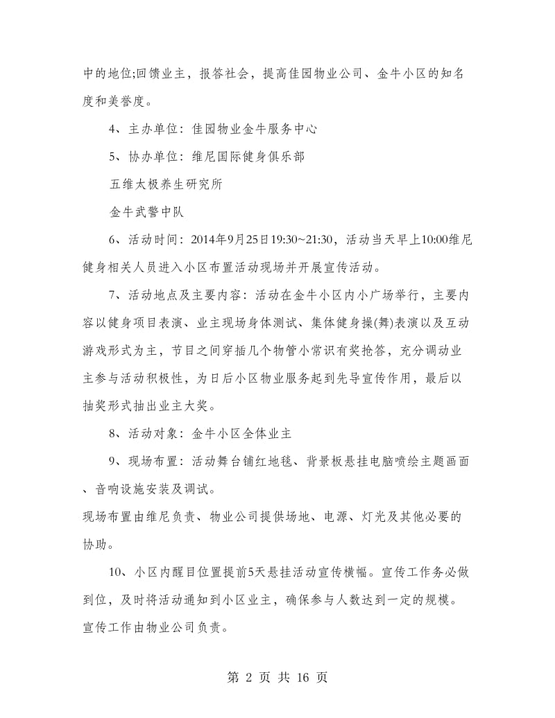 喜迎国庆节活动策划方案.doc_第2页