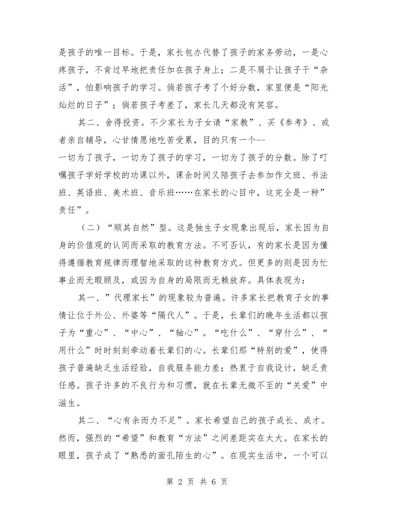 重视家庭教育是现代教育的必然.doc_第2页