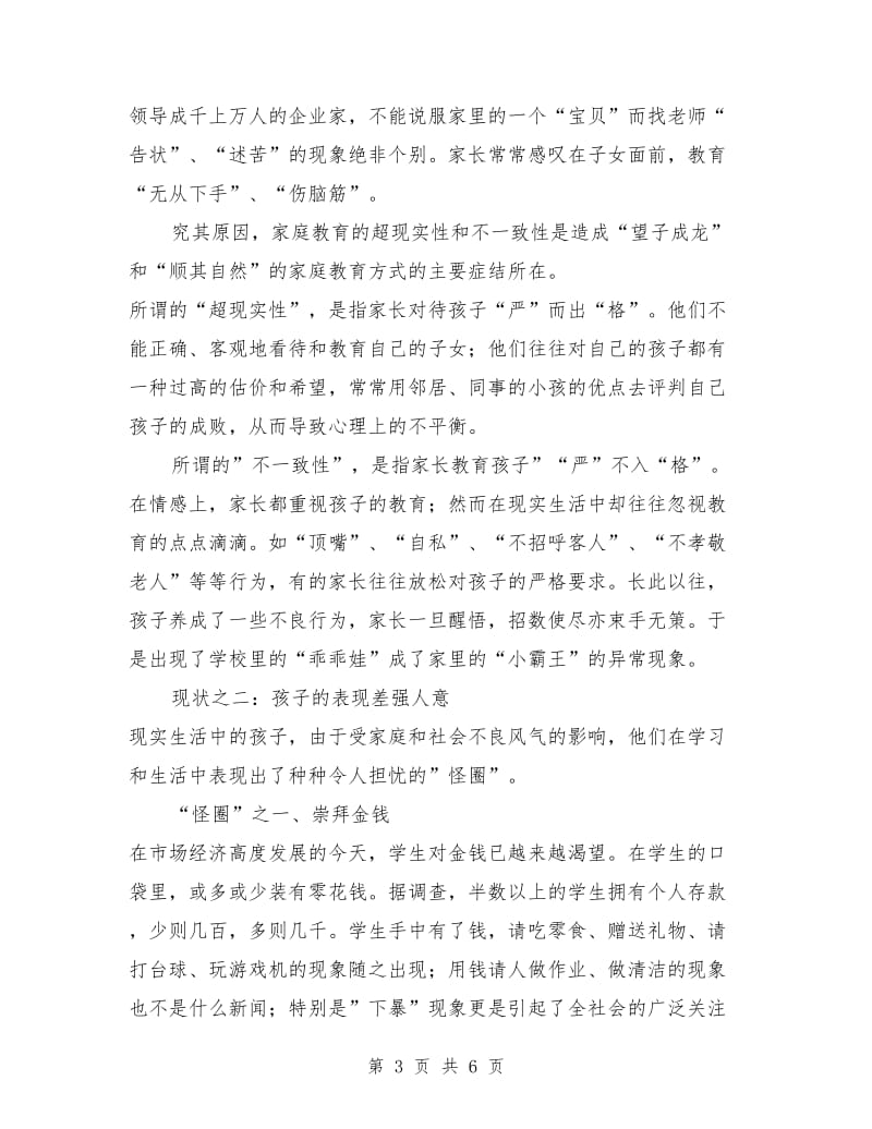 重视家庭教育是现代教育的必然.doc_第3页