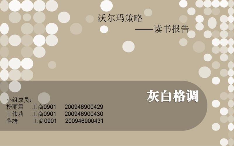 管理学名著导读读书报告.ppt_第1页