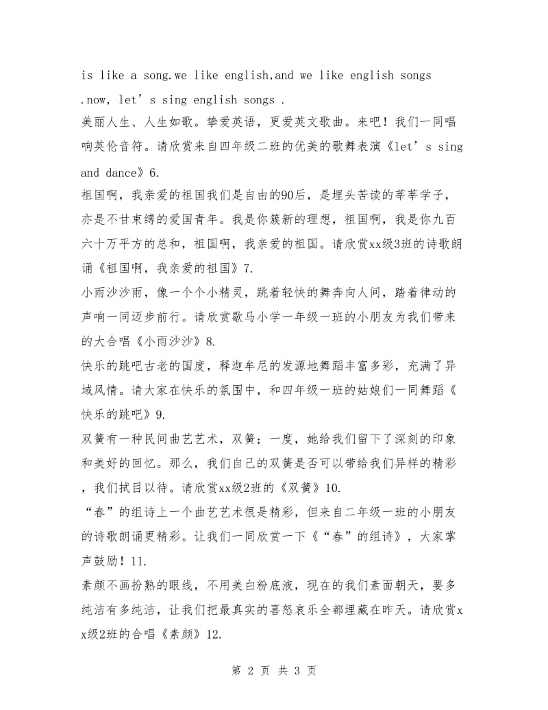 中小学联谊活动节目主持词.doc_第2页