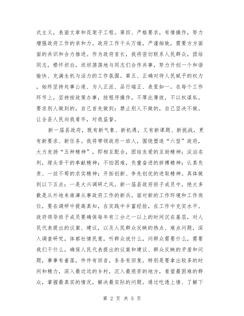 县人民政府县长就职演讲词.doc_第2页