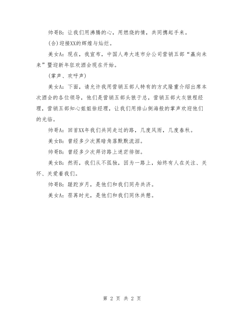 公司搞笑年会主持词.doc_第2页