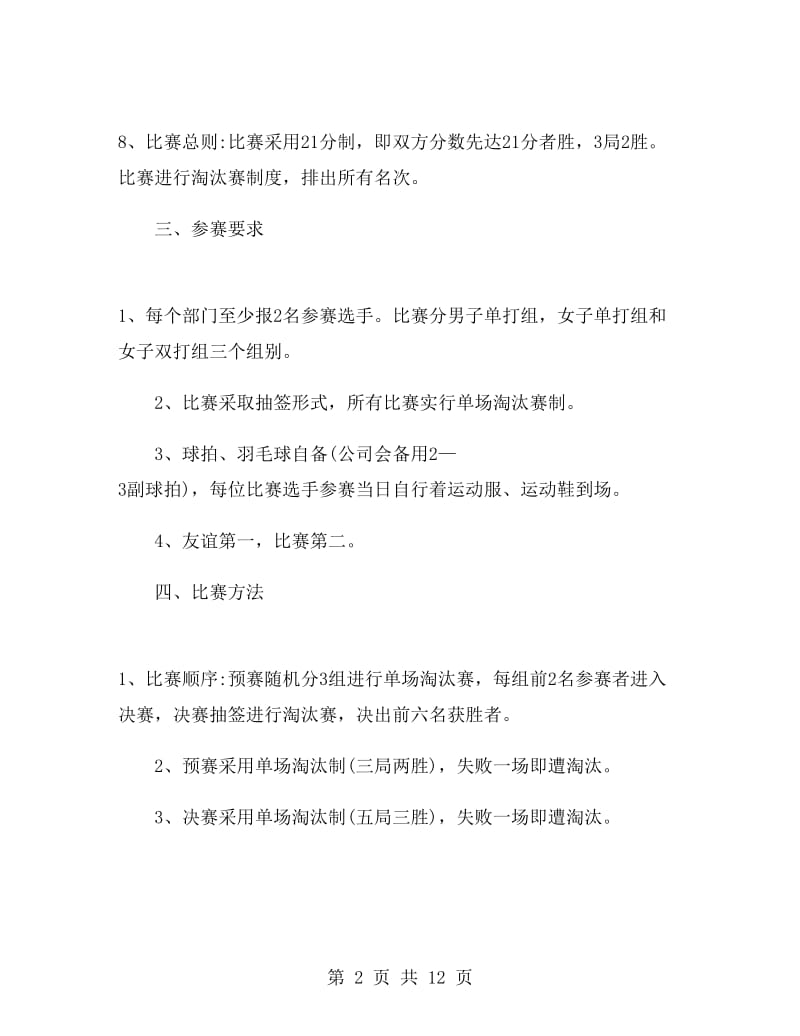 比赛项目策划书范本.doc_第2页