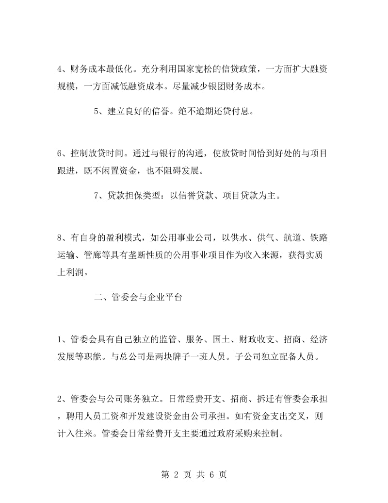 2017年大学生会计寒假实习总结范文.doc_第2页